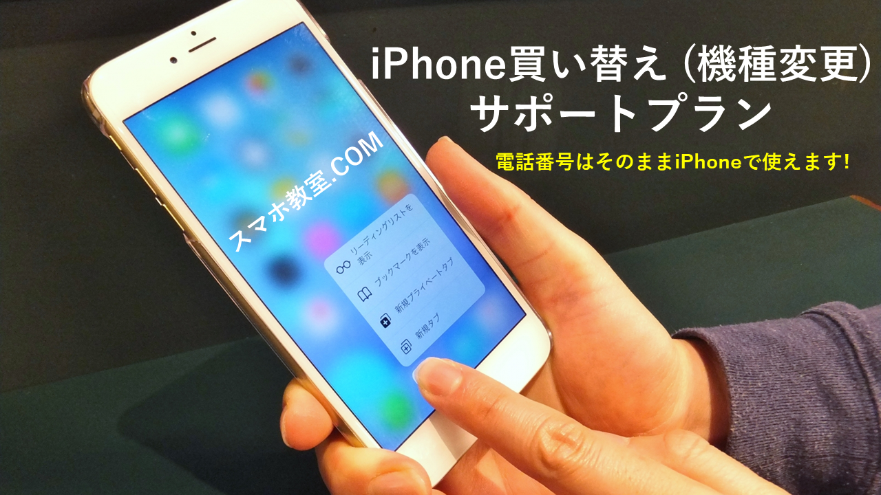 iPhone�����ւ��@��ύX�T�|�[�g�v����